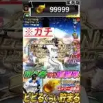 【プロスピA】エナジー無限増殖バグ！このやり方、マジでヤバいwww【チート級】#プロスピA#エナジー#プロスピバグ#裏技#神運営#プロスピ攻略#shorts