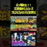 プロスピA最強格の選手パワプロで使ったら見たことねーホームラン連発でゲーム崩壊した件wwwwwwwwwwwwww #パワプロ #パワプロ2025