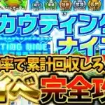 スカウティングナインでユーザーが意外とやってるNG行為とは？最大効率で累計回収できる神イベを完全攻略【プロスピA】【プロ野球スピリッツA】【スカウティングナイン】