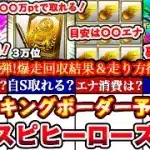 ※⚠️超緊急!〇〇でS選択契約書獲得出来ます!プロスピヒーローズTS4弾ランキングボーダー予想発表＆走り方攻略!累計撤退コツ,エナジー消費等まとめ【プロスピA】【プロ野球スピリッツA】
