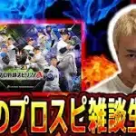 TS第4弾累計終わらせよか！ #shorts #プロスピa #名も無き野球部