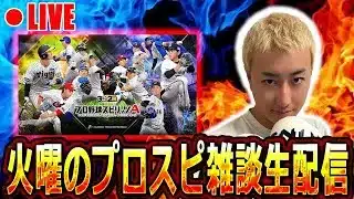 TS第4弾累計終わらせよか！ #shorts #プロスピa #名も無き野球部
