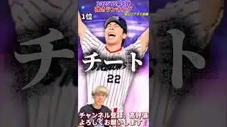 最強選手が●名の超豪華ラインナップ！TS第4弾野手強さランキング！主にリアタイ目線【プロ野球スピリッツa】【プロスピA】