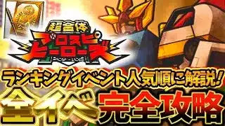 無課金勢・初心者の人は絶対に知っておきたい全ランキングイベント徹底解説！TS・OBの最強選手を手に入れる準備をしよう！【プロスピA】【プロ野球スピリッツA】