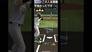 リアタイしてみた#プロスピa #無課金