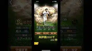 高評価お願いします！！！！#プロスピa #交換会#自チームミキサー