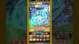 無課金覇王の最強決定戦ピーク　#プロスピa #プロスピ #最強決定戦