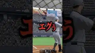 【西勇輝編】初心者でもできるスライダー必勝テク#プロスピa #リアタイ