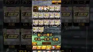 平良海馬・今井達也を狙ってミキサーガチャを引いた結果…【#プロスピa 】#ミキサーガチャ