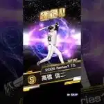 リセマラしました。#プロスピa #契約書開封 #リセマラ