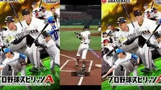 初動画　プロスピa  リアタイ
