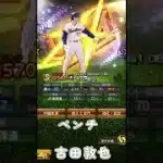 プロスピリアタイオーダー #プロスピa #プロスピオーダー #野球