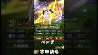プロスピリアタイオーダー #プロスピa #プロスピオーダー #野球