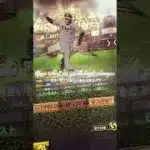 大山を振り返る＃大山【プロスピa】