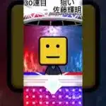 セレクションガチャ貯めたエナジーで引いてみた #プロスピa