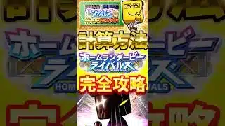 ホームランダービーのスコアについて完全攻略徹底解説#プロスピa