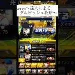 【達人によるダルビッシュ攻略】#プロスピa #プロ野球 ＃ダルビッシュ#shorts
