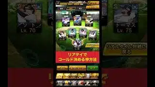 【リアタイでコールド決める方法】#プロスピa #プロ野球 #リアタイ#shorts