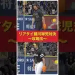 【達人による藤川攻略】#プロスピa #プロスピ #プロ野球 #shorts
