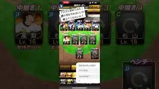 プロスピ誰が教えてくれい😭#プロ野球スピリッツa #プロスピ#野球#アドバイス#shorts #Wiiスポーツ