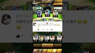 内野だけ不適正で勝ってみた！ #プロスピa #ゲーム実況 #shorts
