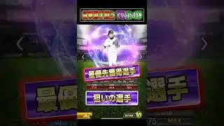 【勝負】ここで超対ピン・石川来るんかよ！！！！！#プロスピa #ts第4弾 #2025