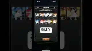 #プロスピa#Eve #ゴーストアベニュー#新曲＃ゲーム#プロ野球スピリッツa #プロ野球 #野球 #ガチャ神引き #村上宗隆#村上#チャレンジスカウト