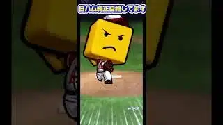 【プロスピa】ミキサー回してみた　#shortvideo #shorts #プロスピa #プロスピ