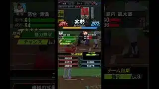 三球三振 by島内 #プロスピA #リアタイ