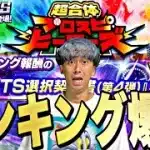 今回まじで緩くね？ｗランキング走ってる人全員集合！【プロスピ】【プロ野球スピリッツａ】