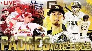 【同時視聴生配信】ダルさん復帰４戦目！！今日こそは勝ちが付くか！？【パドレス】