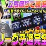 【必見】スピリーグ開幕直前、大会の立ち回り徹底解説！！一つでも上の順位目指すならこれを観ろ！世界ランク1位の立ち回りとは！？　【プロスピA】　【リアタイ】 #プロスピa #攻略 #スピリーグ #中日