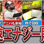無課金・初心者必見！誰でも簡単に月1000エナジー貯める方法7選【プロスピA】