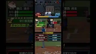 宮西のワンポイント12(完了) #プロスピA #リアタイ