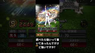 【無課金13日目】菅野 智之さん強いですか？初心者ですみません#プロスピa #プロスピ #菅野智之