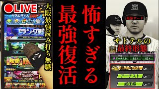【借金165から】佐藤輝明の完成系でガキ共ぶっとばすランク戦、無職32歳【プロスピA】