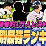 意外なあの選手がランクイン⁈視聴者約1万人と決めたポジション別最強ランキング！無課金でこの選手たちを持ってる人は勝ち組です！【プロスピA】【プロ野球スピリッツa】