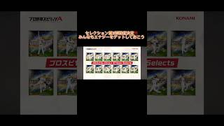 【プロスピ】無料で2000エナジーをゲットする方法紹介‼️ #ゲーム #プロスピa #セレクション #ガチャ #shorts #viralvideo #おすすめ #おすすめにのりたい