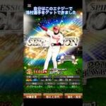 【プロスピ】無料で2000エナジーをゲットできる方法紹介‼️ #プロスピa #セレクション #ガチャ #野球 #shorts #viralvideo #おすすめ #おすすめにのりたい