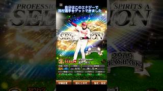 【プロスピ】無料で2000エナジーをゲットできる方法紹介‼️ #プロスピa #セレクション #ガチャ #野球 #shorts #viralvideo #おすすめ #おすすめにのりたい