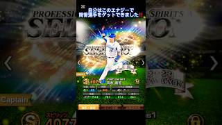 【プロスピ】無料で2000エナジーを入手できる方法紹介‼️ #プロスピa #野球 #セレクション #ガチャ #shorts #viralvideo #おすすめ #おすすめにのりたい