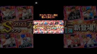 【プロスピ】2000エナジーを無料でゲットできる方法紹介‼️ #プロスピa #プロスピ切り抜き #ガチャ #野球 #shorts #viralvideo #おすすめ #おすすめにのりたい