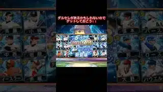 【プロスピ】無料で2000エナジーをゲットする方法紹介‼️ #ゲーム #プロスピa #ガチャ #ダルセレ #おすすめ #おすすめにのりたい #shorts #viralvideo