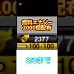 【プロスピ】無料で 2000エナジーをゲットする方法を紹介中‼️#ゲーム #プロスピa #エナジー #おすすめ #おすすめにのりたい #shorts #viralvideo