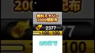 【プロスピ】無料で 2000エナジーをゲットする方法を紹介中‼️#ゲーム #プロスピa #エナジー #おすすめ #おすすめにのりたい #shorts #viralvideo