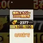 【プロスピ】 2000エナジーを無料でゲットする方法紹介‼️ #ゲーム #プロスピa #ガチャ #エナジー #おすすめ #おすすめにのりたい #viralvideo #shorts