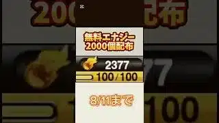 【プロスピ】 2000エナジーを無料でゲットする方法紹介‼️ #ゲーム #プロスピa #ガチャ #エナジー #おすすめ #おすすめにのりたい #viralvideo #shorts