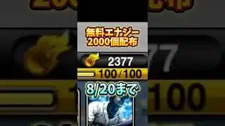 【プロスピ】無料でエナジー2000個以上もらえる方法！！（※嘘なし）#プロスピa #プロスピ #プロスピ初心者 #プロスピ無課金 #shorts