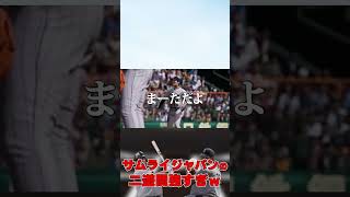 【プロスピ2024-2025】侍ジャパンの二遊間強すぎ【レオパGC】