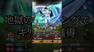 無課金巨人純正先発陣紹介（2025スピリーグ予選版）　#プロスピa#巨人純正#shorts